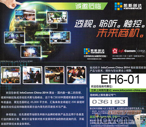 凱新創(chuàng)達(dá)將攜最新產(chǎn)品登陸Infocomm2014