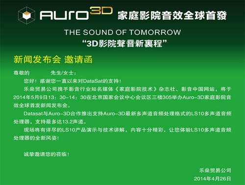 AURO-3D家庭影院音效全球首發