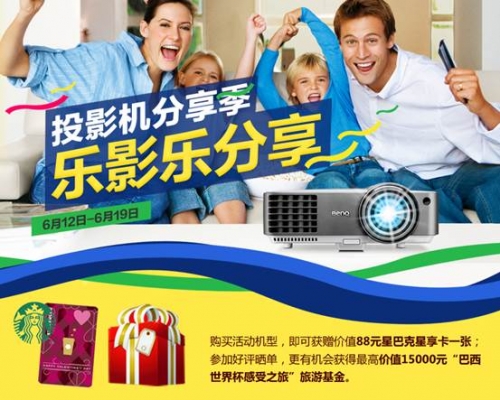 l明基投影樂分享,幸福滿滿給全家