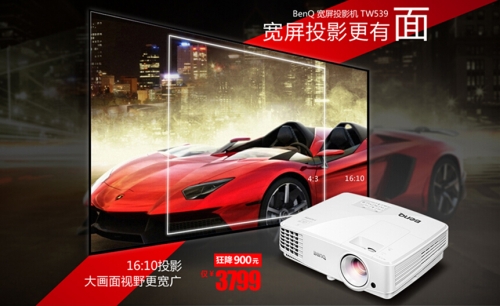 明基寬屏投影:面有多寬 視界就有多大