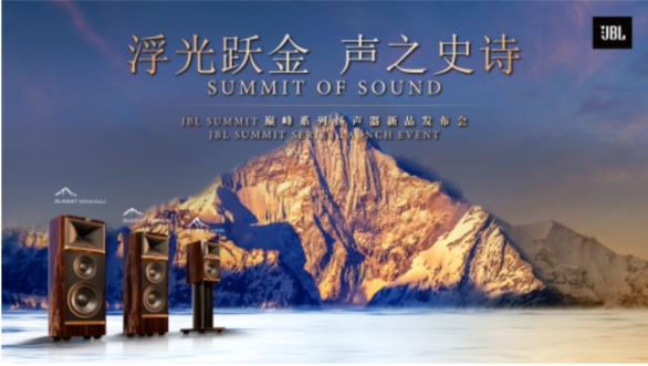 JBL SUMMITpϵװl ¸߶